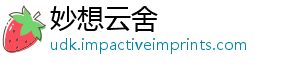 妙想云舍
